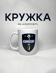 Кружка «Композит»