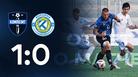 Важнейшая и сложная победа!