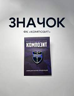 Значок «Композит»