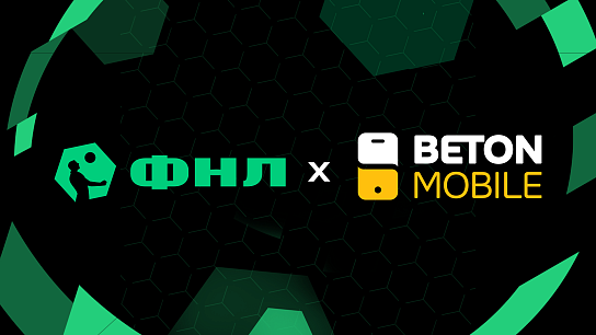BETONMOBILE – НОВЫЙ ИНФОРМАЦИОННЫЙ ПАРТНЕР ФНЛ