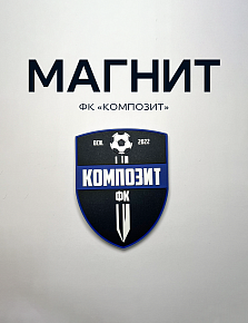 Магнит «Композит»