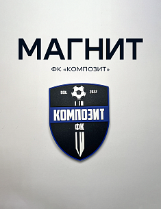 Магнит «Композит»