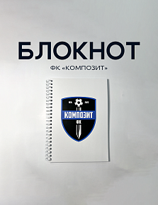 Блокнот «Композит»